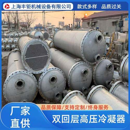 双回程高压冷凝器不锈钢冷凝器