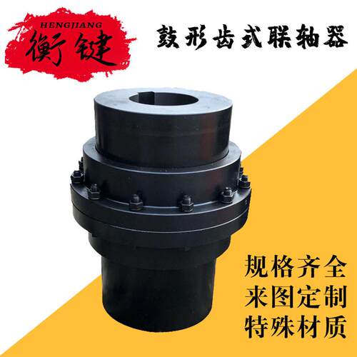45号钢内外齿式连轴器GIICL型刚性鼓型齿式联轴器齿轮
