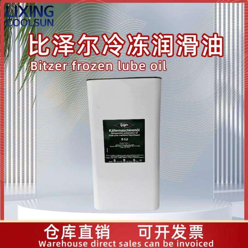 比泽尔冷冻油冷库活塞螺杆制冷压缩机专用油BSE32/BSE170/B100