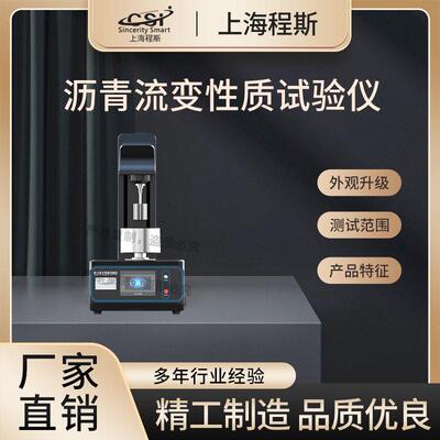 CSI-F951 沥青流变性质试验仪 JTG E20-2011 稳定性好