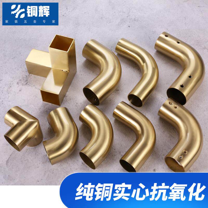 新中式床头弯管铜套北欧轻奢家具沙发弯头扶手椅子圆弧直角铜配件
