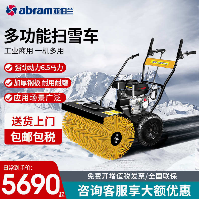 亚伯兰ABRAM-80SX 推雪车扫雪机扫地机多功能物业燃油清雪6.5马力