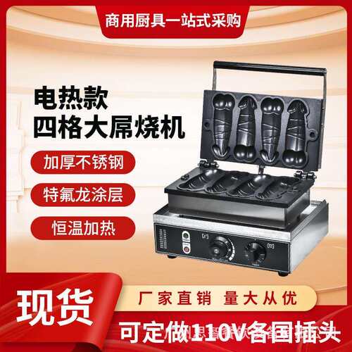 大屌烧机器商用电热大吊大雕烧机夹心欧规美规华夫饼商业四根摆摊