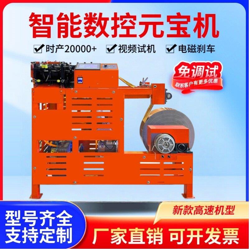 新款高速元宝机全自动数控元宝折叠机鼓扁两用家用小型叠元宝机器