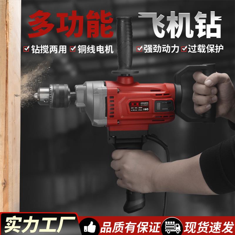 机MKH电钻搅拌机粉器飞机钻大功率腻子打灰灰电转电动工搅具冲击
