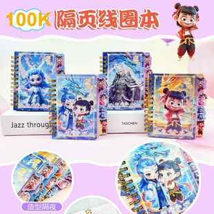 爆款 哪吒魔童闹海隔页线圈本创意敖丙形象高颜值100K精美手账本批