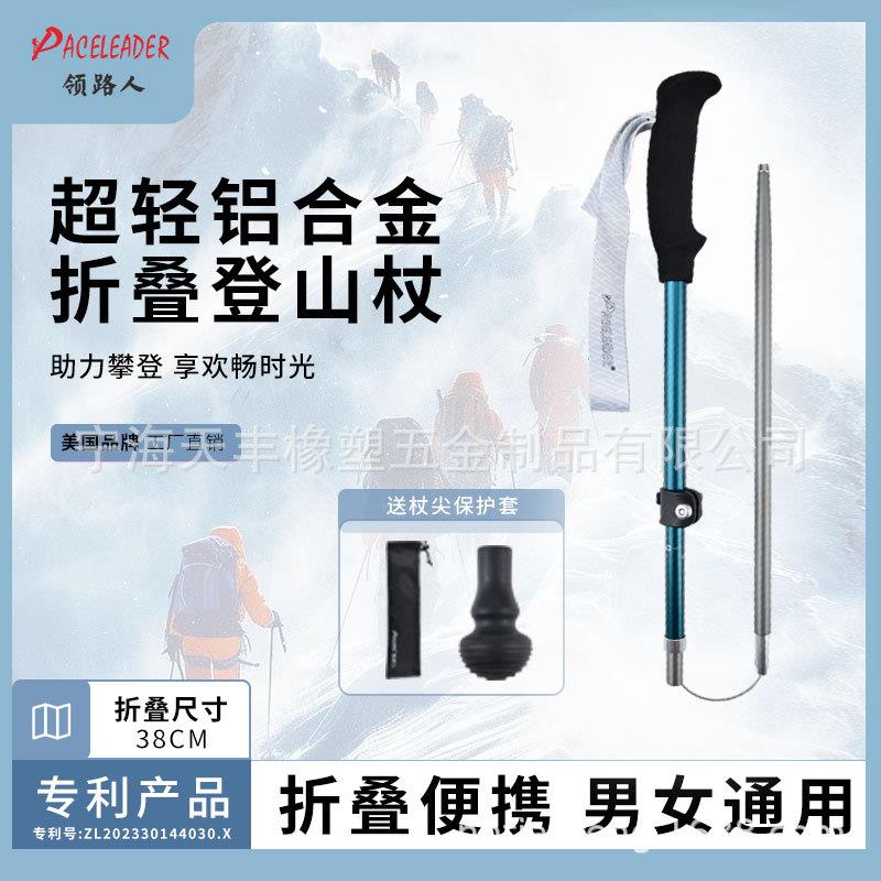户外旅游折叠碳纤维登山杖手杖铝合金健走杖Paceleader领路人