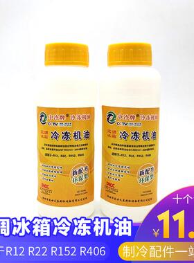 空调压缩机冷冻油 r12R22R15R406 空调冰箱冷冻机油瓶装油500ml