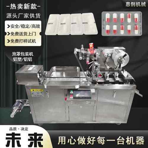 源头厂家胶囊药片包装机铝塑泡罩包装机DPP-80全自动雾化器包装机