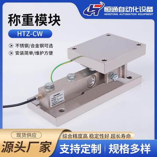 供应HTZ-CW称重模块料罐秤称重传感器模块料斗秤模块静载反应釜