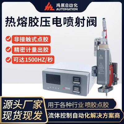 压电喷射阀全自动精密气动热熔胶点胶阀冷胶UV胶非接触式喷胶阀