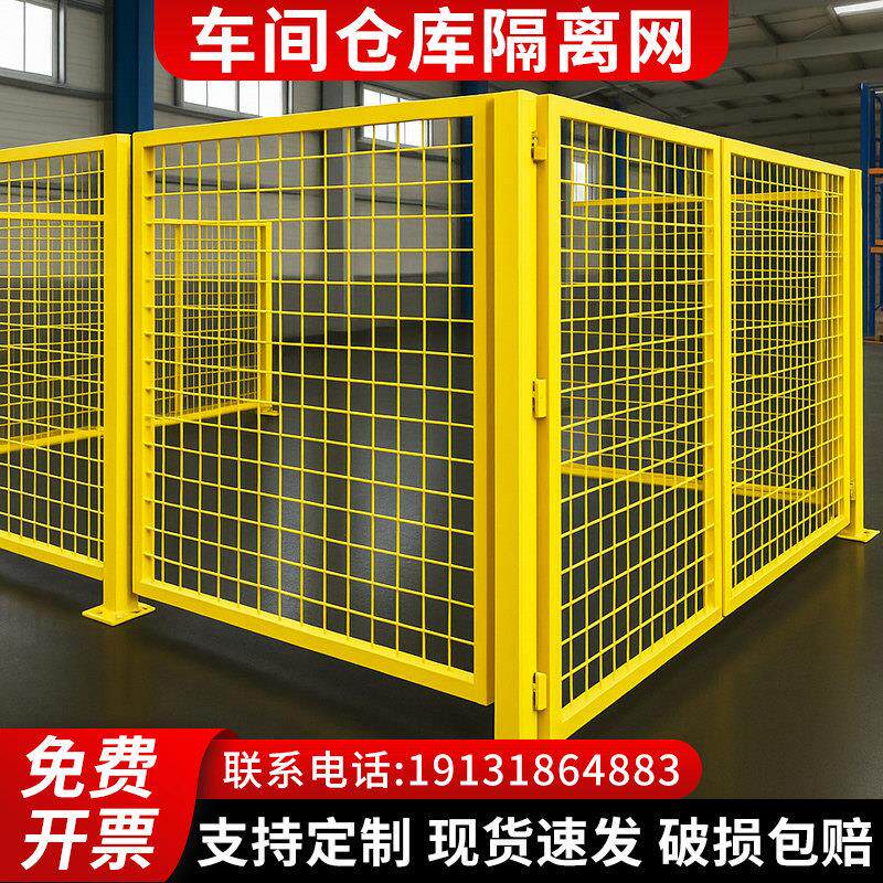仓库车间隔离网移动隔断铁丝网工厂设备防护栅围栏高速公路护栏网