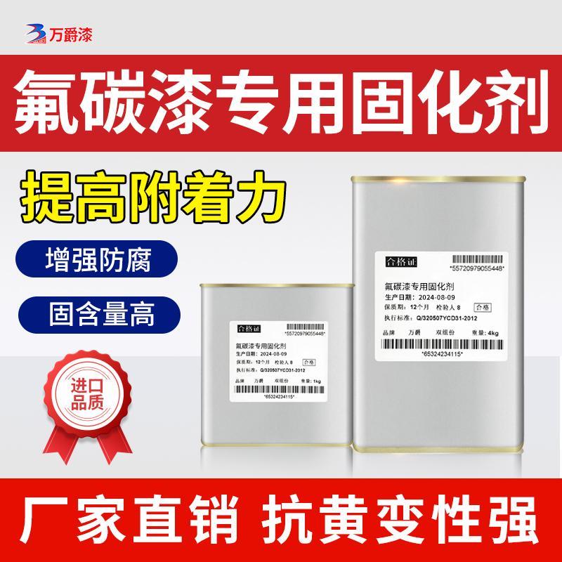 油漆氟碳漆专用固化剂油漆催干剂油漆快干固化剂速干剂高固含辅料