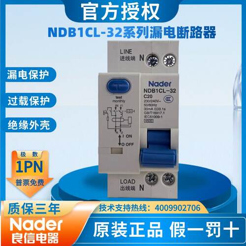 Nader良信NDB1CL-32断路器小型漏电保护器1p+n 16a空气开关