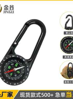 源头厂家户外指南针挂件登山扣指南针指北针高精度防磁 现货现发