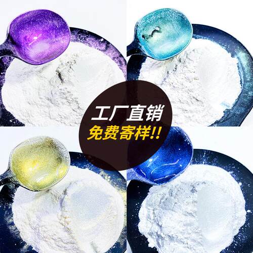 厂家彩用色珠MFN光涂塑料油墨金粉偏光幻彩珠光母颜粉料云粉