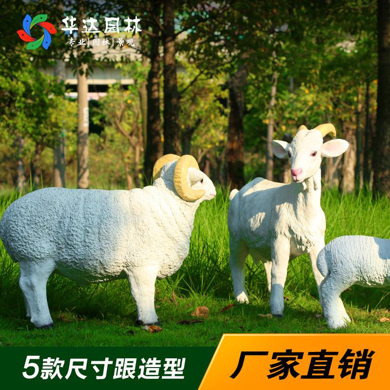 花园庭院装饰品招财落地摆件仿真绵羊摆设树脂工艺品园林景观雕塑
