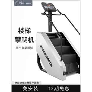 楼梯机商用登山机家用室内攀爬静音大型有氧运动爬楼机健身房器械