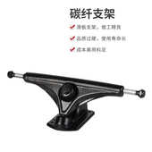 纤配件批发定制可 厂家支架滑板专可全diy电动用上碳滑板支架碳