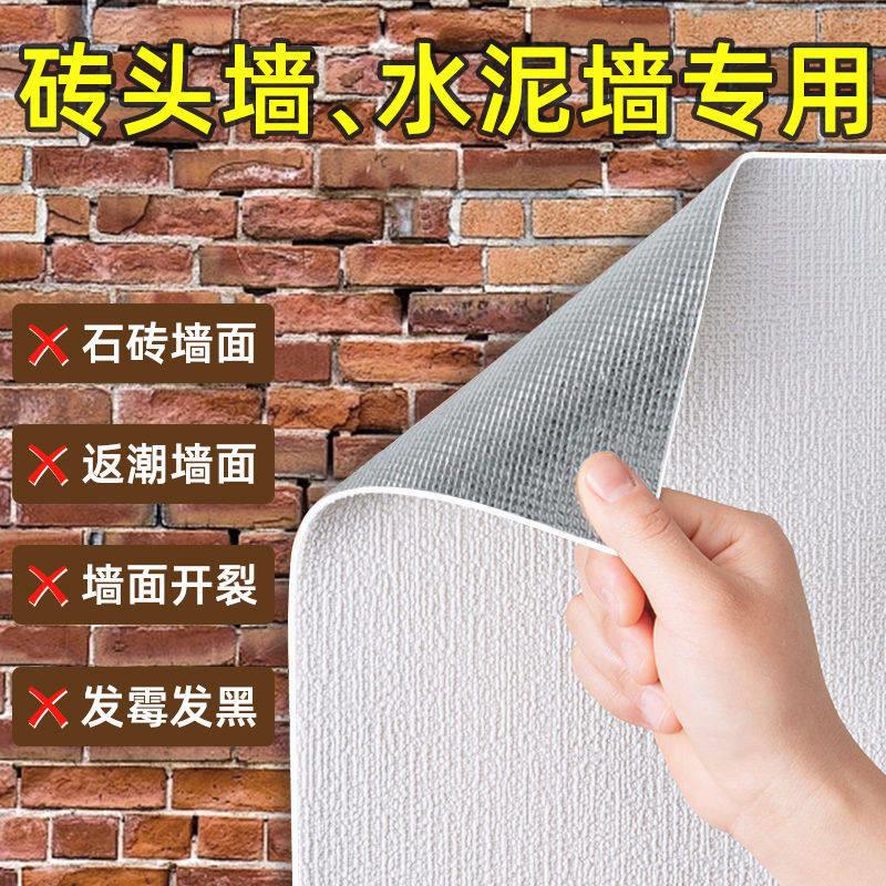 水泥红砖墙专用墙纸毛坯房加厚防潮墙贴自粘砖头墙出租屋纯色贴纸