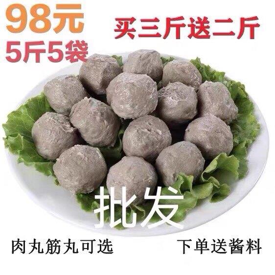 三斤送二斤 正宗汕头手打牛肉丸潮汕特产手工牛筋丸潮州火锅食材