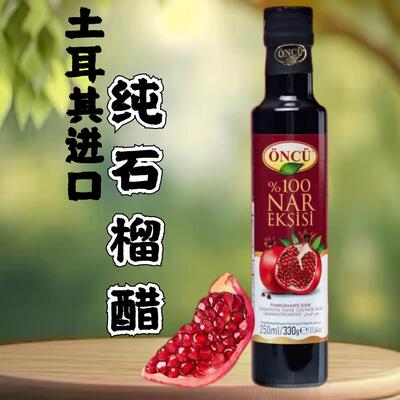 NAR EKSiSi土耳其进口百分百纯石榴醋石榴汁土耳其沙拉石榴酱330g