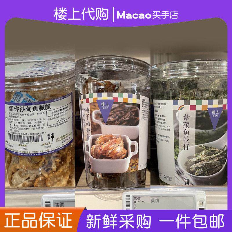 香港楼上芝麻沙甸鱼干 即食小鲷鱼脆片 紫菜鱼干仔罐装