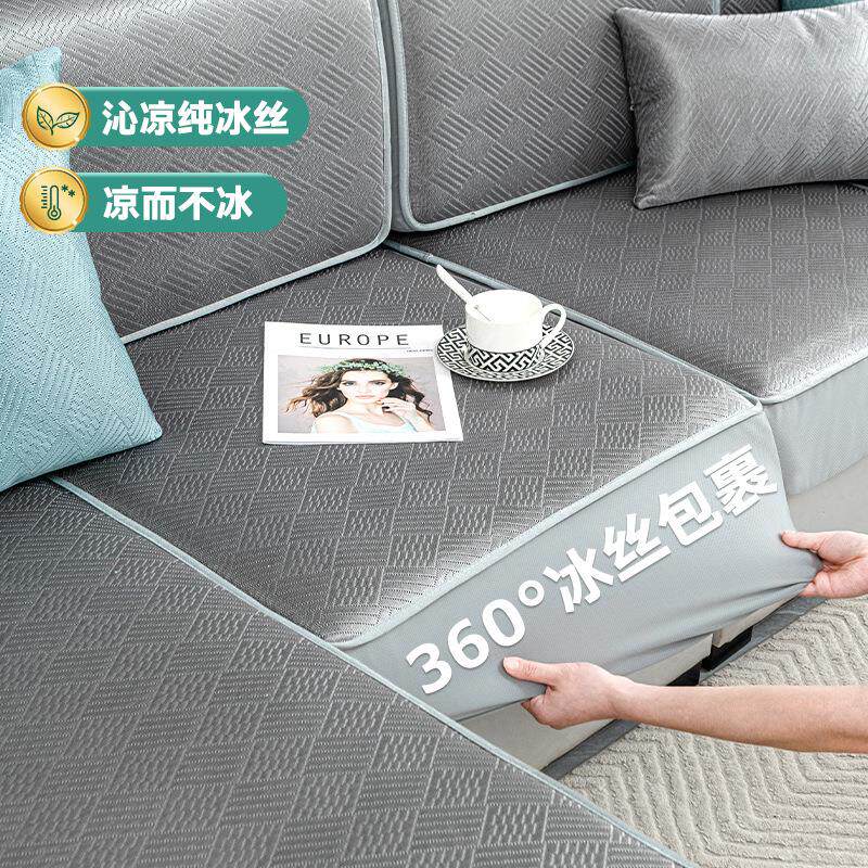 夏季冰丝沙发套全包万能套新款2026简约沙发套罩通用型凉席坐垫笠
