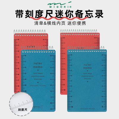 日本midori横线5mm备忘录 简约轻便线圈本工作学习任务清单记事本