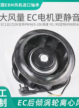 190mm EC110v220V离心风机外转子后倾鼓风机 PWM可调速净化器专用