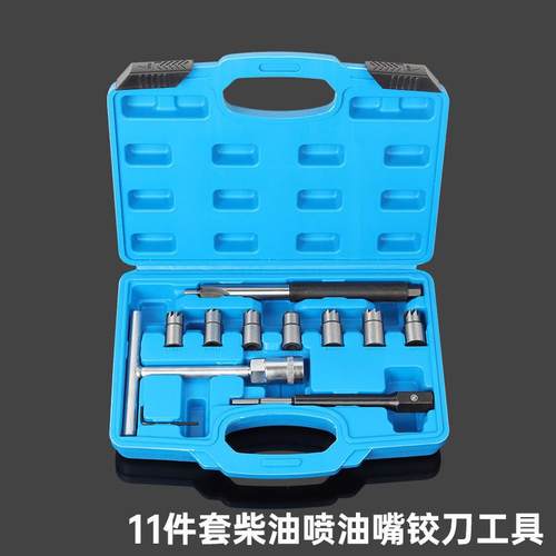 6件7件11件17件套柴油喷油嘴底座清理铰刀气门底座积碳清理铰刀