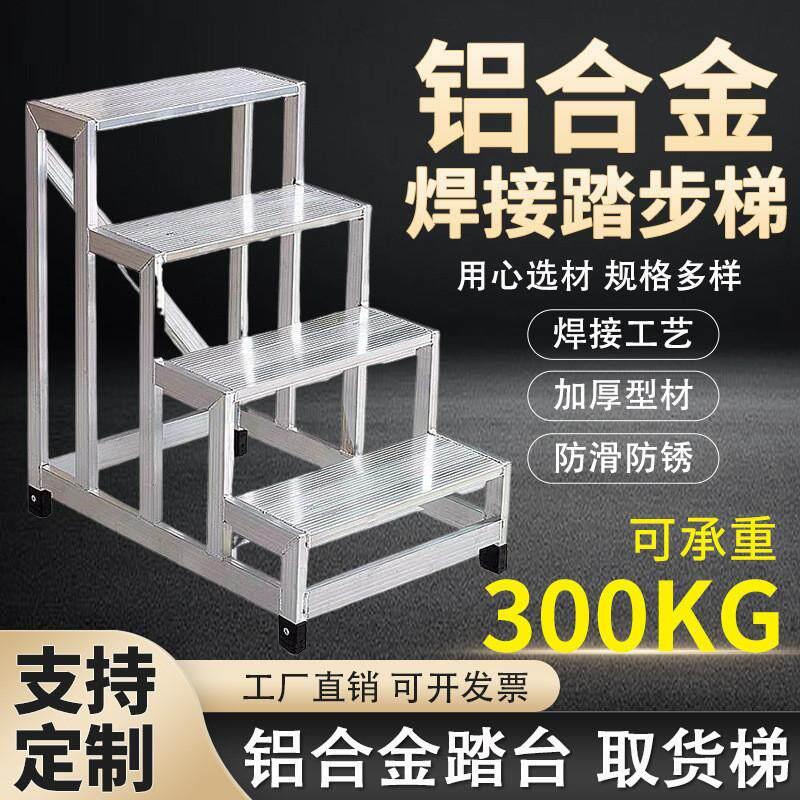 铝合金踏步梯工业踏台移动登高梯仓库取货梯爬梯脚踏梯凳平台楼梯