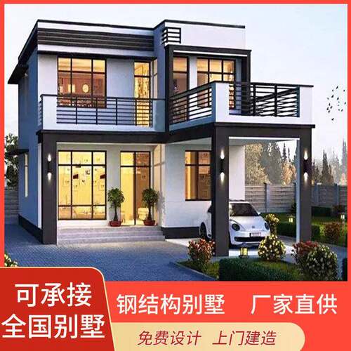 重轻钢别墅现代风一体式装配式钢架结构房屋新农村自建房图纸设计