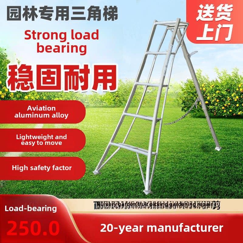 采购产品园艺专用三角梯,园艺修剪梯,三脚架梯,铝合金焊接梯,