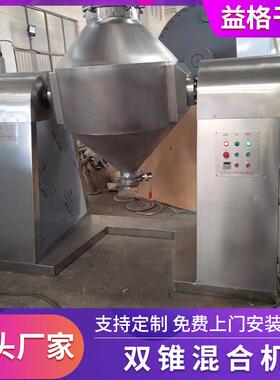 实验室双混锥混合机双锥料机不钢锈金属末食品粉末混粉料机搅VUK