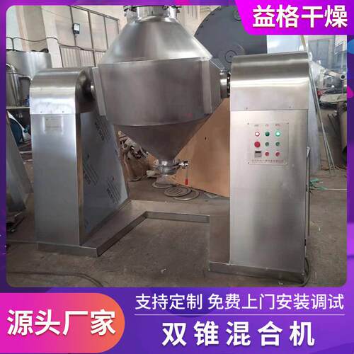 颜料墨粉双MBQ锥混合机粉末金属母色粒腻合子混机食品化工搅拌石