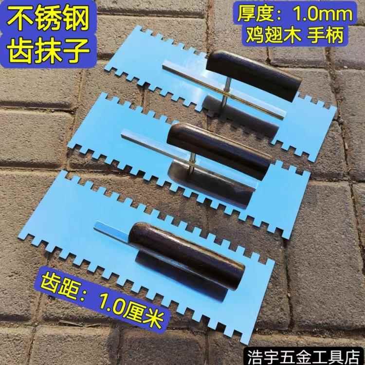 东北锯齿抹子 手工齿抹子 方齿 抹灰不锈钢 瓷砖拉槽 抹泥刀