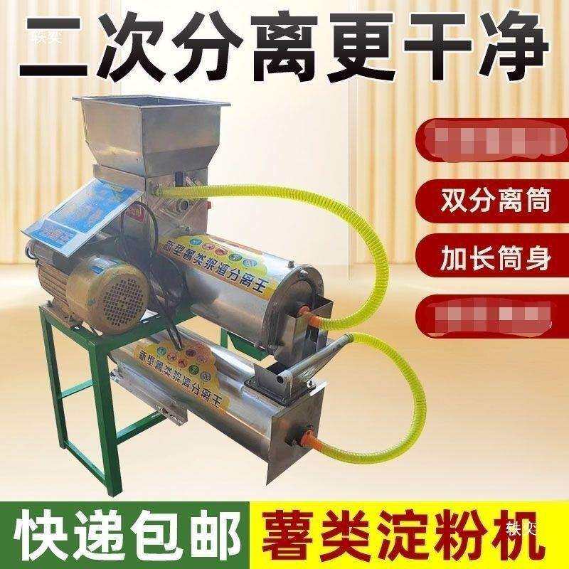 薯淀粉次分离机土豆莲藕红洗薯类葛见描述根浆渣分二离打红薯粉二