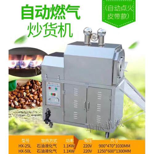 多功能自动炒货机 炒栗机 炒瓜子机 炒花生机【自动点火皮带款】