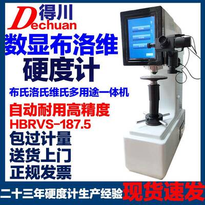 高精度专业数显触屏布洛维硬度计HBRVS-187.5金属钢材模具不锈钢