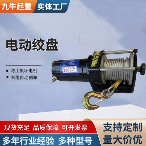 电动绞盘2000磅12v24v拖车牵引救援车载吊机建筑装修起重电动绞盘