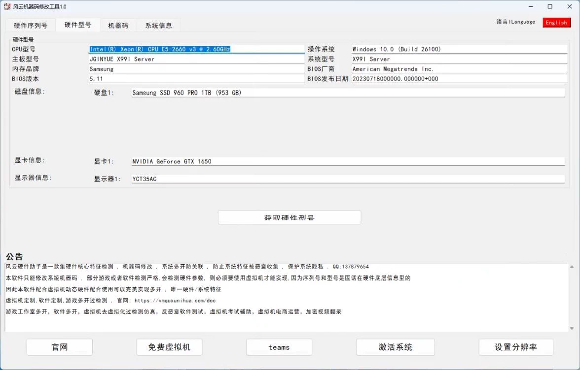 图片[3]-风云机器码修改软件-vm去虚拟化