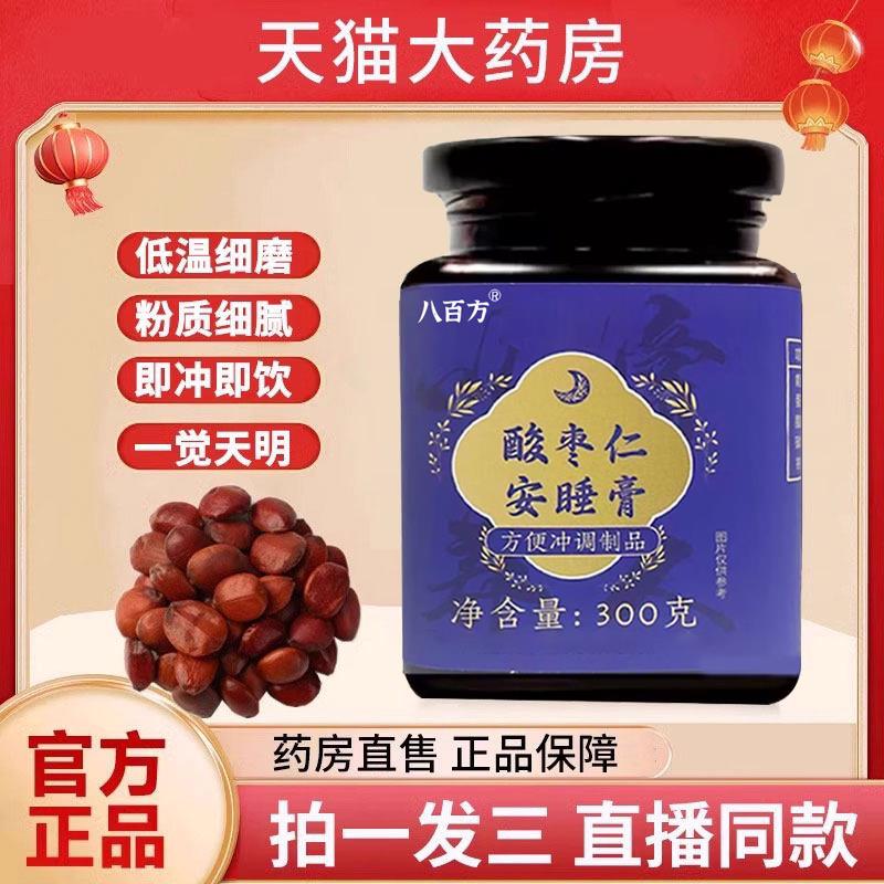 酸枣仁安睡膏官方旗店正品草集国茯苓百合桑椹莲材药堂舰药房售FC
