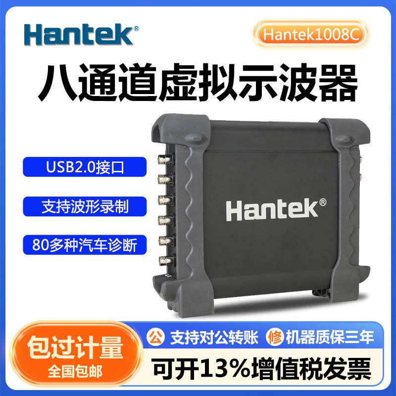 汉泰Hantek1008C八通道汽车诊断虚拟示波器信号发生器汽修示波器