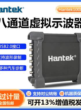 汉泰Hantek1008C八通道汽车诊断虚拟示波器信号发生器汽修示波器
