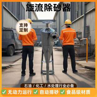 旋流除砂器沙水分离器不锈钢离心式除砂地下井水自动旋流沉沙过滤