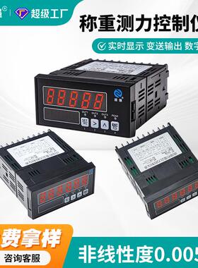 厂家数字显示仪表电子秤工业称重显示测力称重仪表称重控制RS485