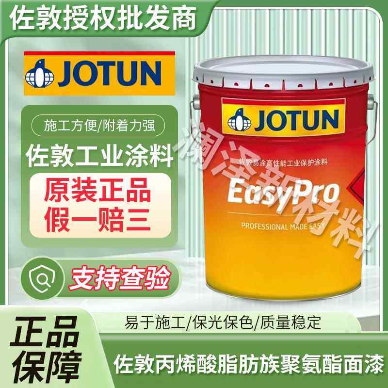 佐敦油漆脂肪族丙烯酸聚氨酯漆钢结构管道防腐防锈工业涂料JOTUN,基础建材,金属漆,淘宝优惠券,粉丝福利购,淘宝优惠卷