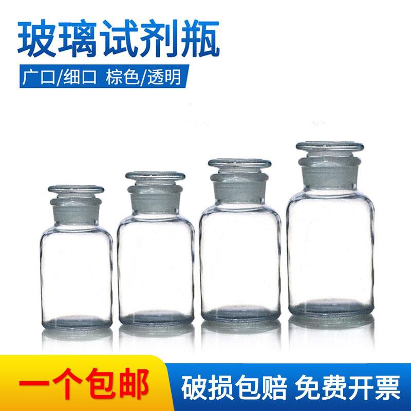 加厚磨口玻璃瓶 带盖棕色广口瓶 茶色试剂瓶 白色酒精药棉瓶