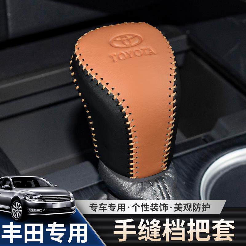 适用丰田凯美瑞档把套卡罗拉锐放雷凌档杆套亚洲龙档位杆套排挡套